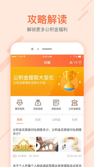 公积金一点通手机版 v1.0.1 安卓版4