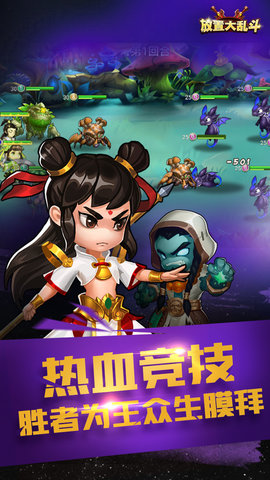 放置大乱斗游戏 v1.0 安卓官方版2