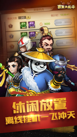 放置大乱斗游戏 v1.0 安卓官方版3