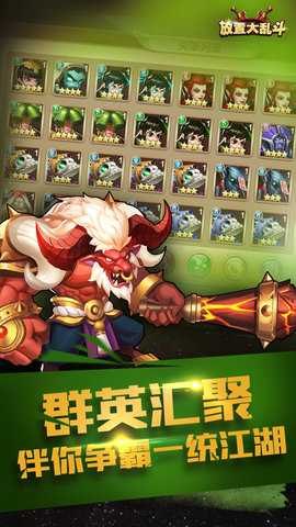 放置大乱斗游戏 v1.0 安卓官方版4