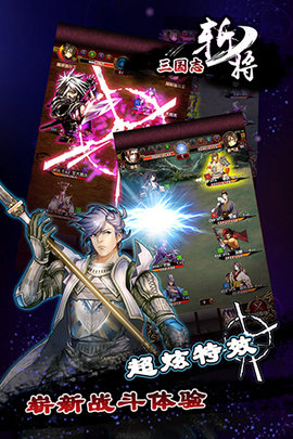 三国志斩将手游 v1.2.0 安卓版0
