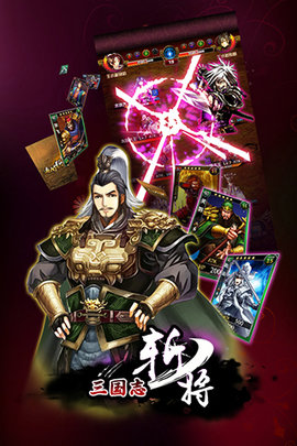 三国志斩将手游 v1.2.0 安卓版3