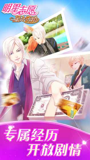 明星志愿星之守护修改版 v1.0.5 安卓版2