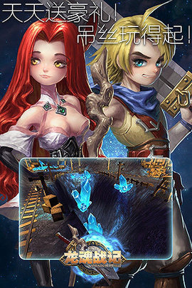 龙魂战记手游 v3.0 安卓版2