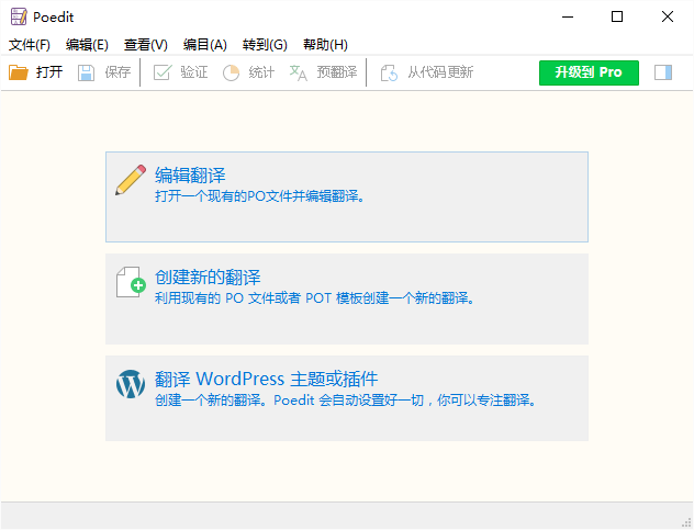poedit免费版 v2.1.1 安装版1