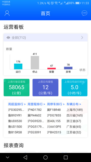 一键管车app