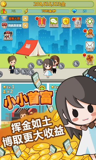 小小首富H5游戏 v3.0.0 安卓版1