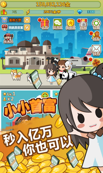 小小首富H5游戏 v3.0.0 安卓版2