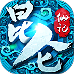 昆仑仙计手机版