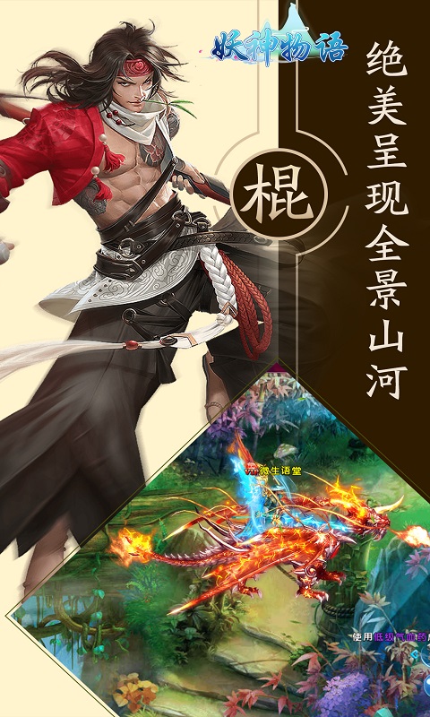 妖神物语手机版 v1.0.0 安卓版4