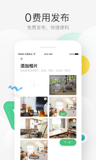 e家租房软件 v1.4.5 安卓版1