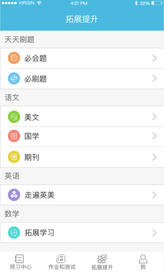 五好学生软件 v2.9 安卓版1