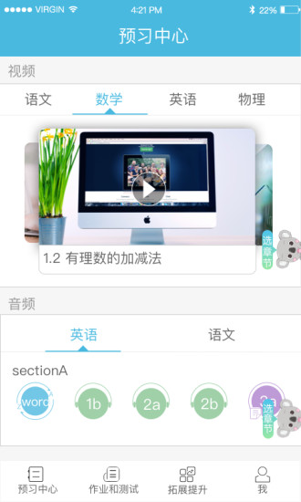 五好学生软件 v2.9 安卓版0