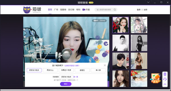 猫啵直播客户端
