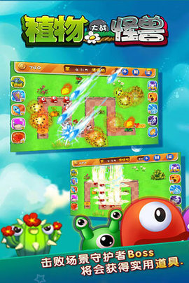 植物战怪兽手机版