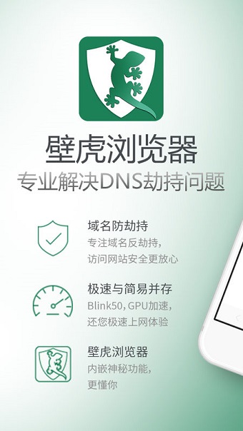 壁虎浏览器最新版 v1.5.3 安卓官方版2
