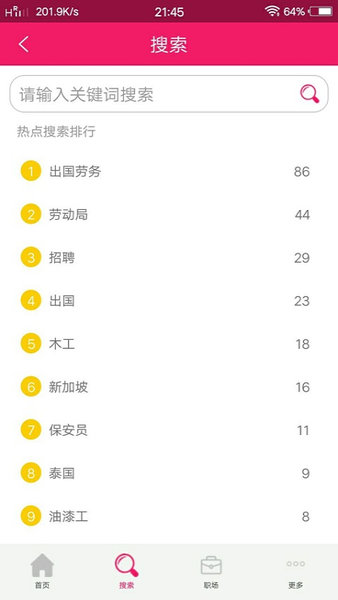 劳务宝手机版 v1.0 安卓版1