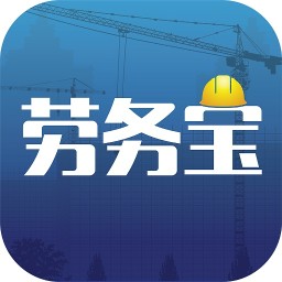 劳务宝手机版