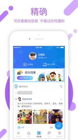 孩子通家长端app 孩子通家长端最新版