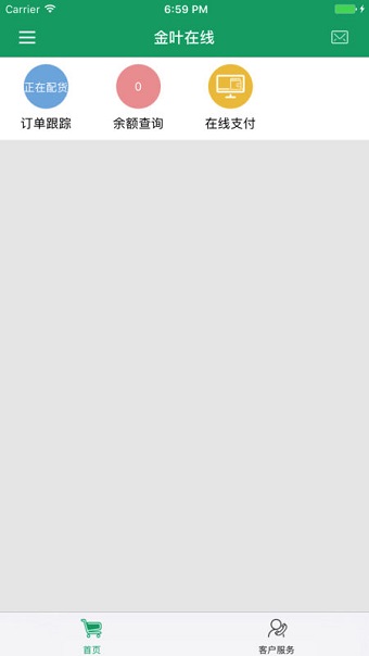 福建烟草金叶在线 v1.0 安卓版2