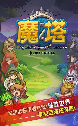 魔塔爱冒险内购修改版 v1.1 安卓无限金币版0