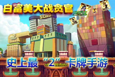 白富美大战贪官手游 v1.9.0 安卓版0