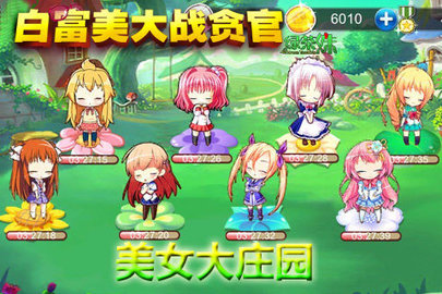 白富美大战贪官手游 v1.9.0 安卓版2