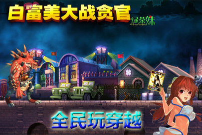 白富美大战贪官手游 v1.9.0 安卓版3