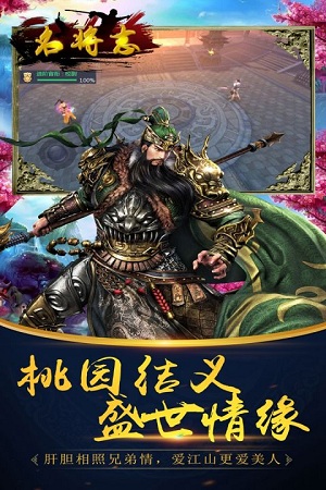名将志内购修改版 v1.0.0 安卓版2