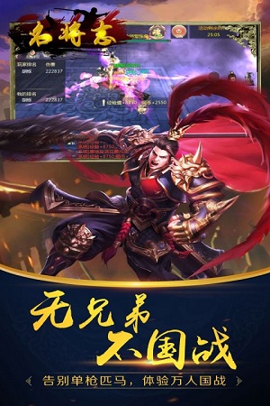 名将志内购修改版 v1.0.0 安卓版3