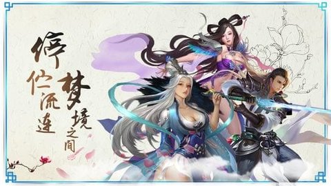 蜀山剑侠情缘手游 v1.0.0 安卓版1