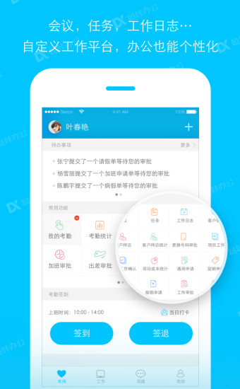 哒咔办公app v2.8.55 安卓版2