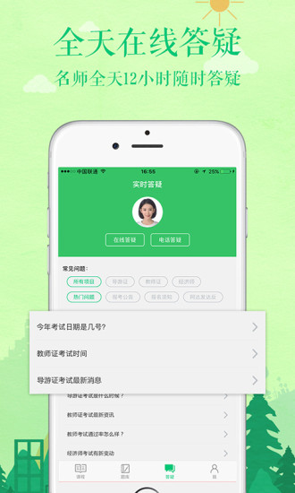 赛优课堂app 赛优课堂手机版