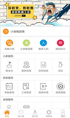 打工先锋软件 v0.8.16 安卓版0