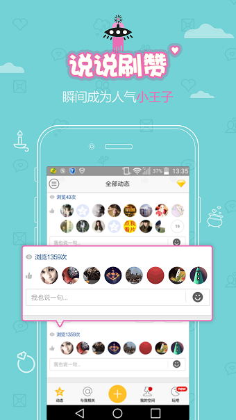 qq说说管家vip修改版 v4.2.0 安卓版1