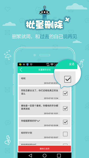 qq说说管家vip修改版 v4.2.0 安卓版3