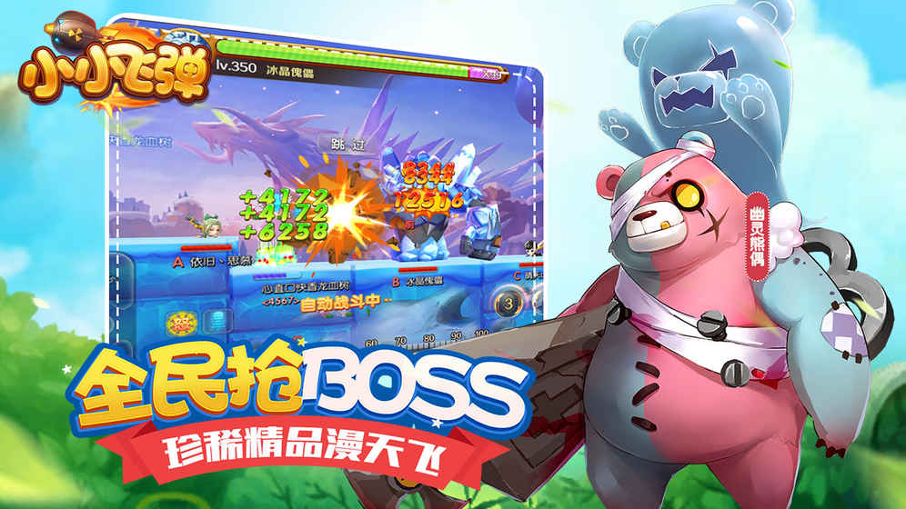 小小飞弹手机版 v2.35.13.99680 安卓最新版3