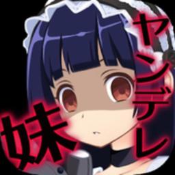 病娇妹妹和不笑的我汉化版下载