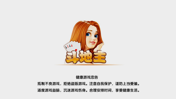 斗地主赢话费手游 v5.0.49 安卓官方版2