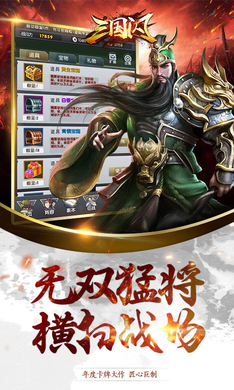 三国闪手游 v83.202 安卓官方版1