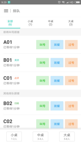 美团排队软件 v4.9.5.1 安卓版0
