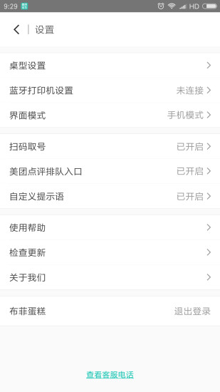 美团排队软件 v4.9.5.1 安卓版1