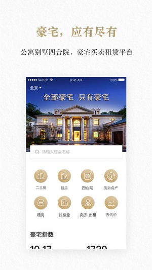丽兹行豪宅手机版 v1.33.0 安卓官方版2