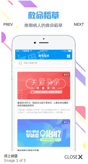 得上健康软件 v1.9.4 安卓版0