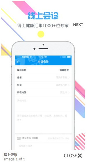 得上健康软件 v1.9.4 安卓版2