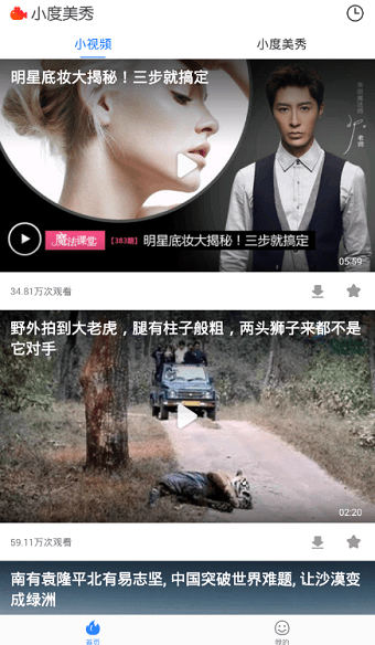 小度美秀短视频 v1.0.0 安卓版1