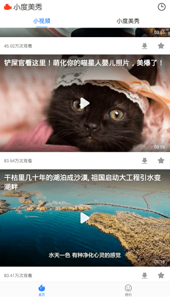 小度美秀短视频 v1.0.0 安卓版3