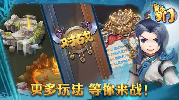 蜀山掌门手游 v1.14.45 安卓版0