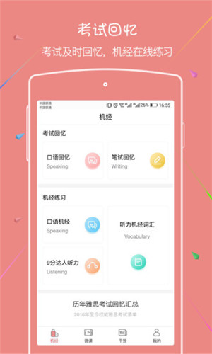 新航道雅思手机版 v3.1.9 安卓官方版0
