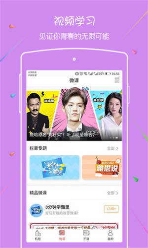 新航道雅思手机版 v3.1.9 安卓官方版2